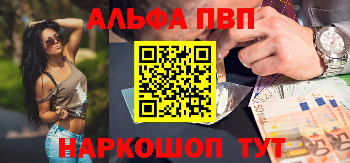 Сыктывкар  Alfa_PVP  A PVP Соль  Альфа ПВП VHQ  Вход с VPN  A-PVP СК 