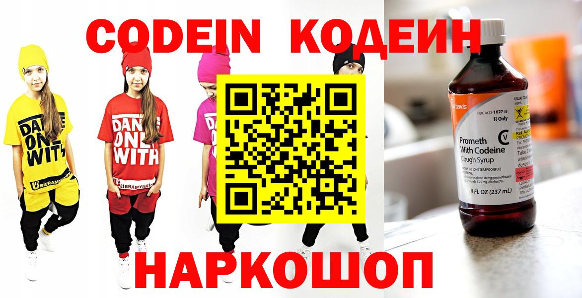 Сыктывкар  Кодеиновый сироп Lean напиток Lean (лин)  Вход с VPN 